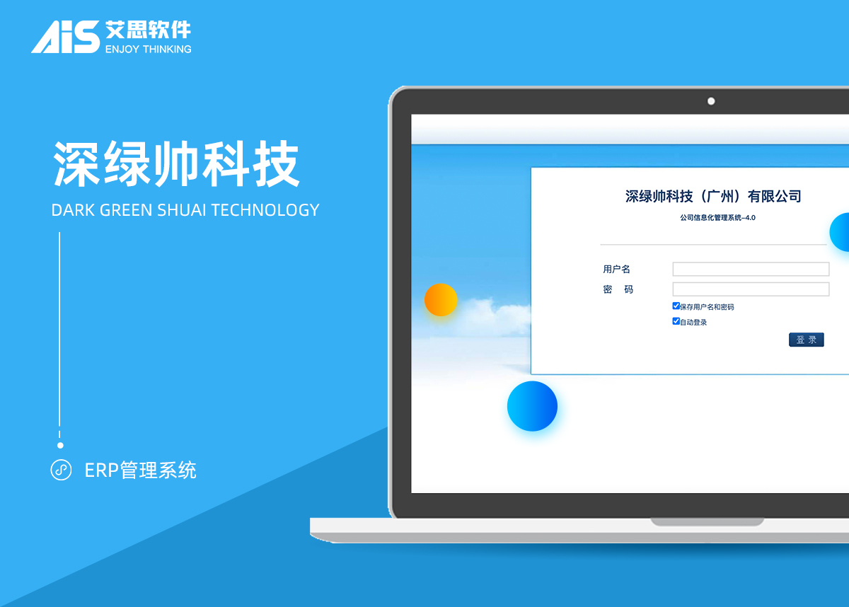 深绿帅 ERP 信息管理系统项目界面