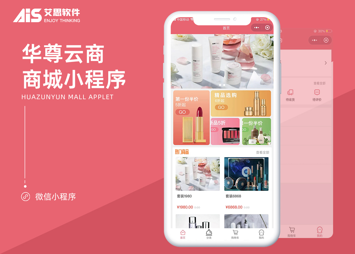 华尊云商单商户小程序项目界面