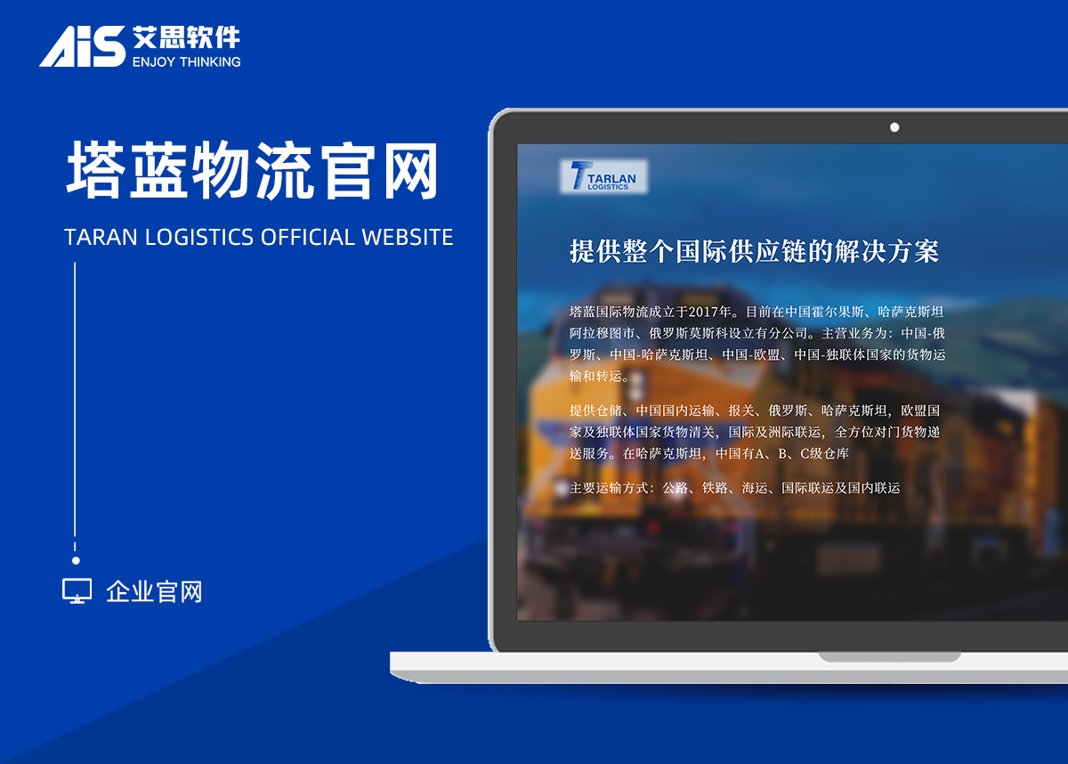 塔蓝物流官网项目界面