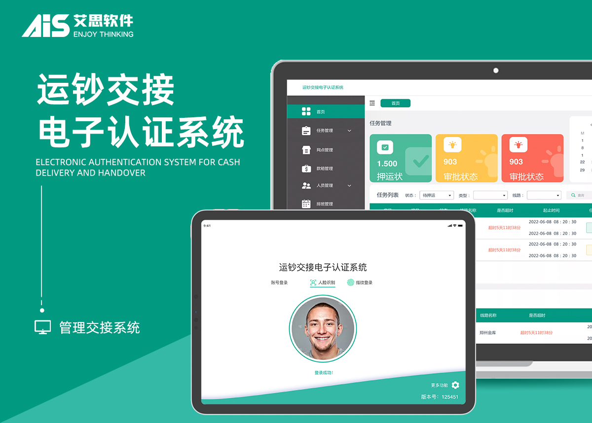 运钞交接电子认证系统项目界面