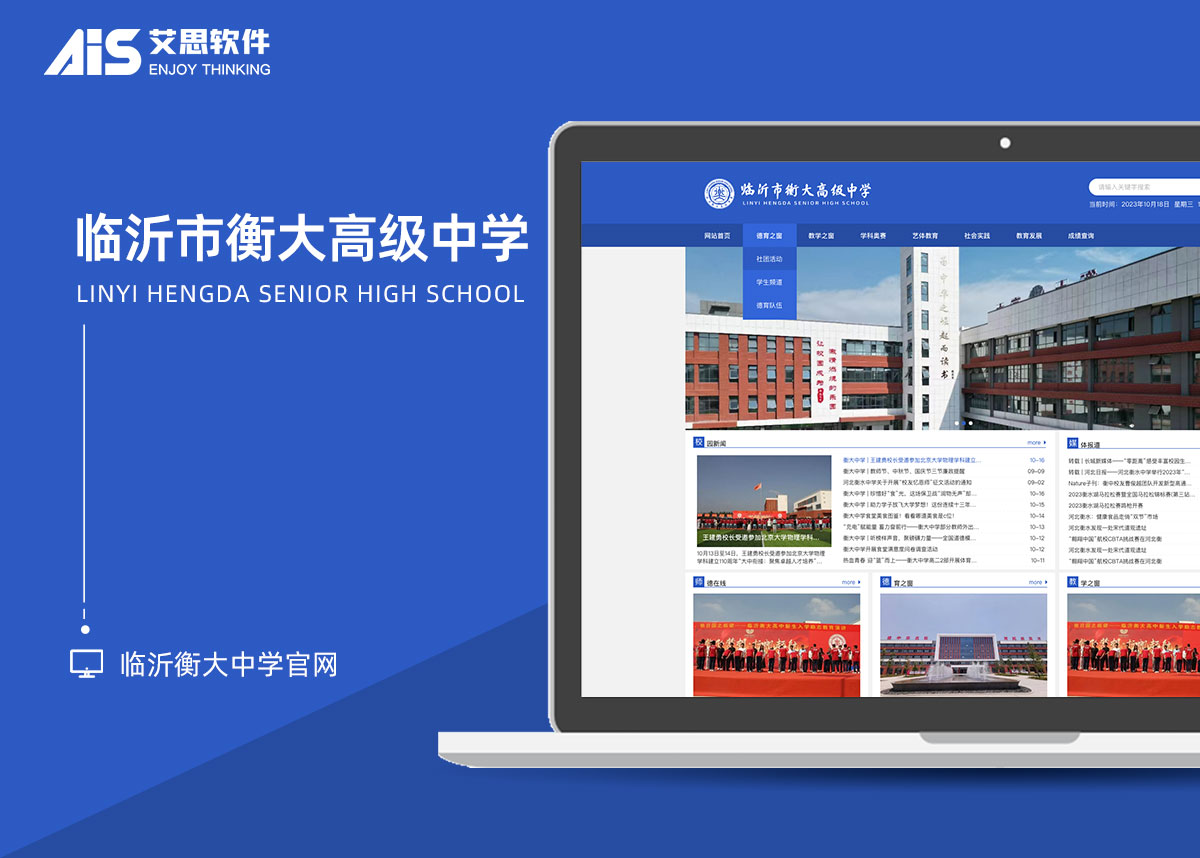 临沂衡大高级中学官网项目界面