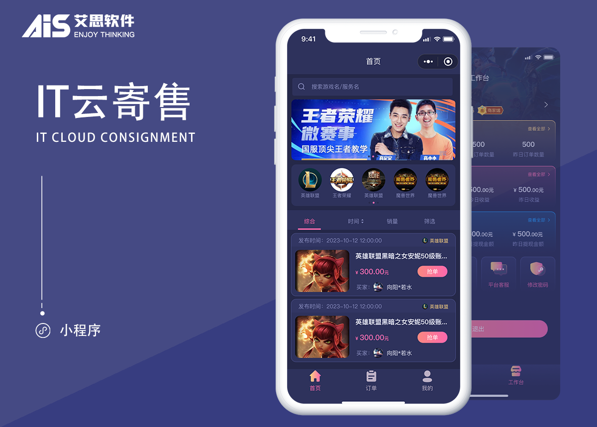IT 云寄售平台项目界面